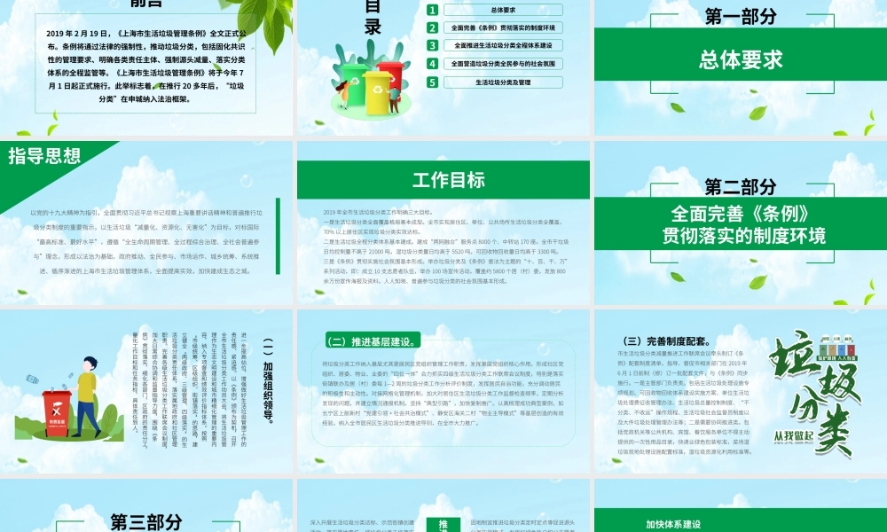 上海市生活垃圾管理条例解析PPT模板.pptx