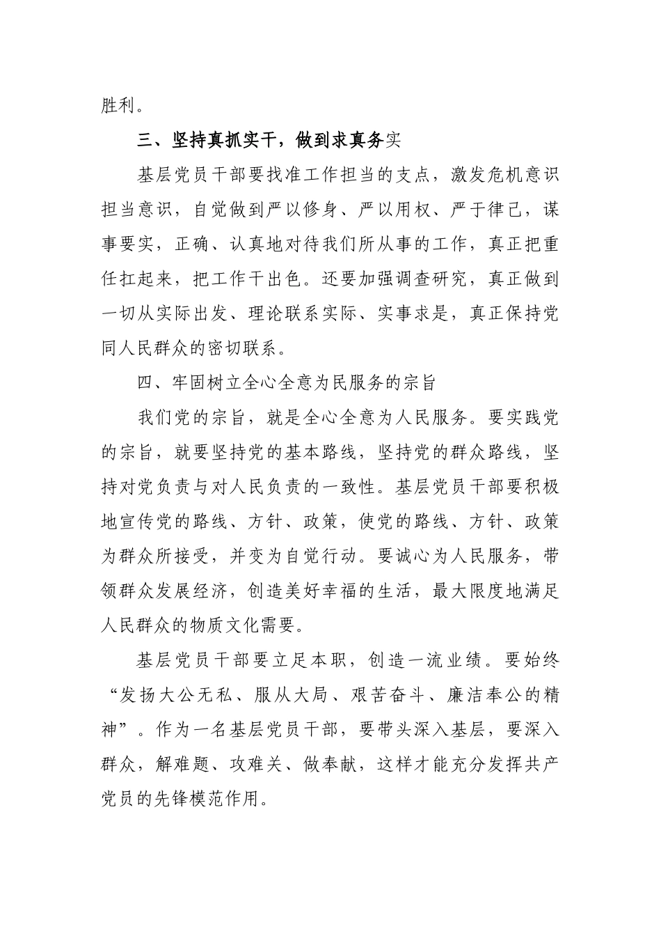 最新书记党课讲稿：党员干部如何发挥先锋模范带头作用4篇.docx_第2页