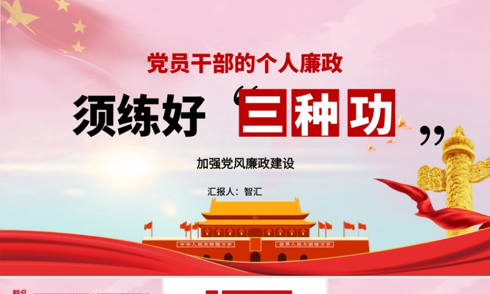 加强党风廉政建设PPT模板.pptx