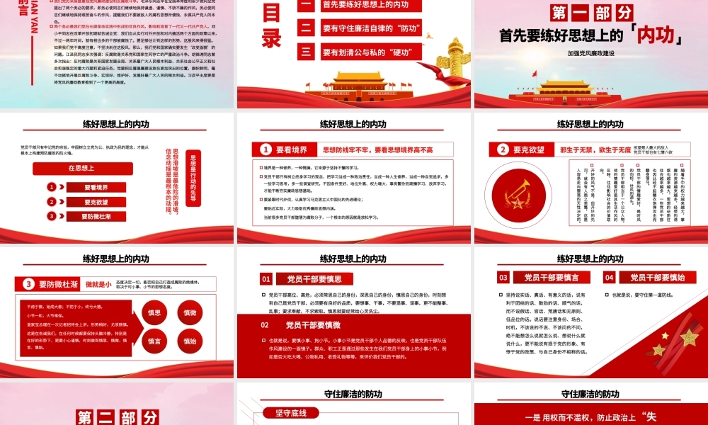加强党风廉政建设PPT模板.pptx