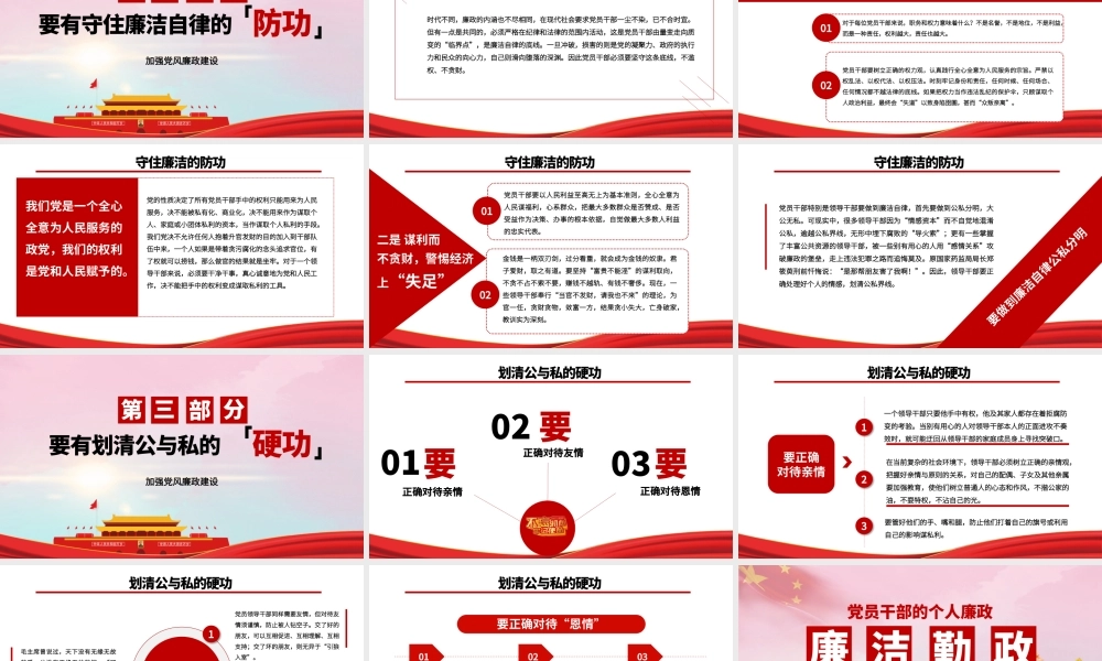 加强党风廉政建设PPT模板.pptx