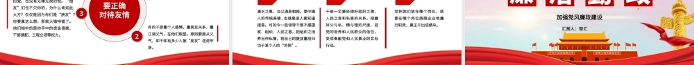 加强党风廉政建设PPT模板.pptx