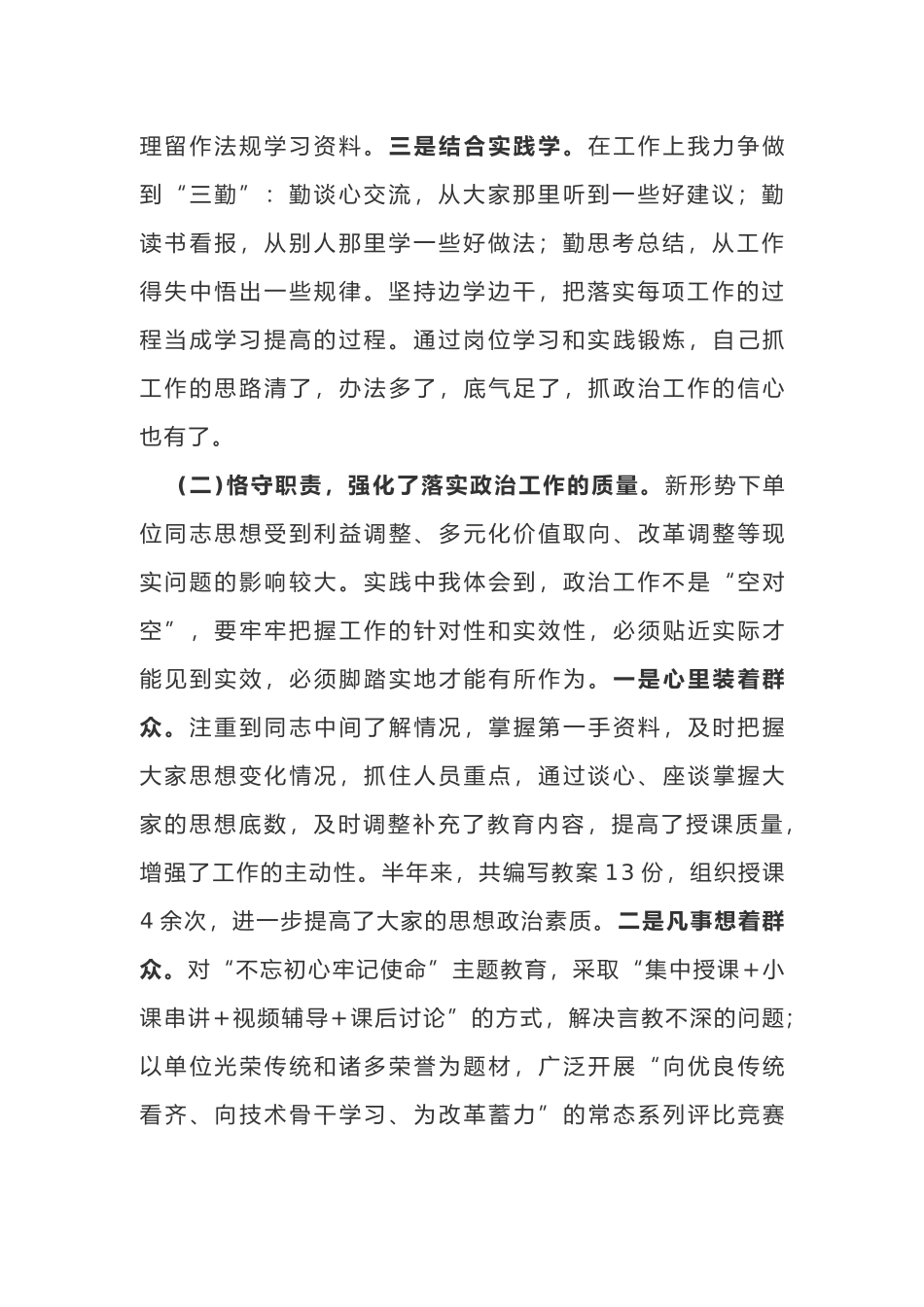 2019年上半年党支部书记述职总结报告范文.docx_第2页