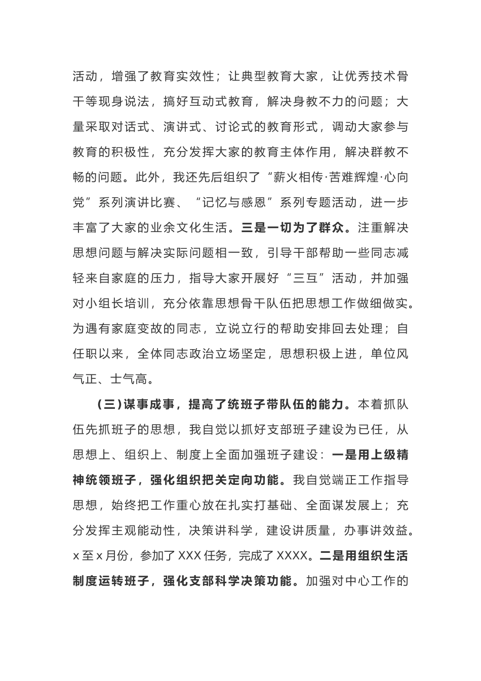 2019年上半年党支部书记述职总结报告范文.docx_第3页
