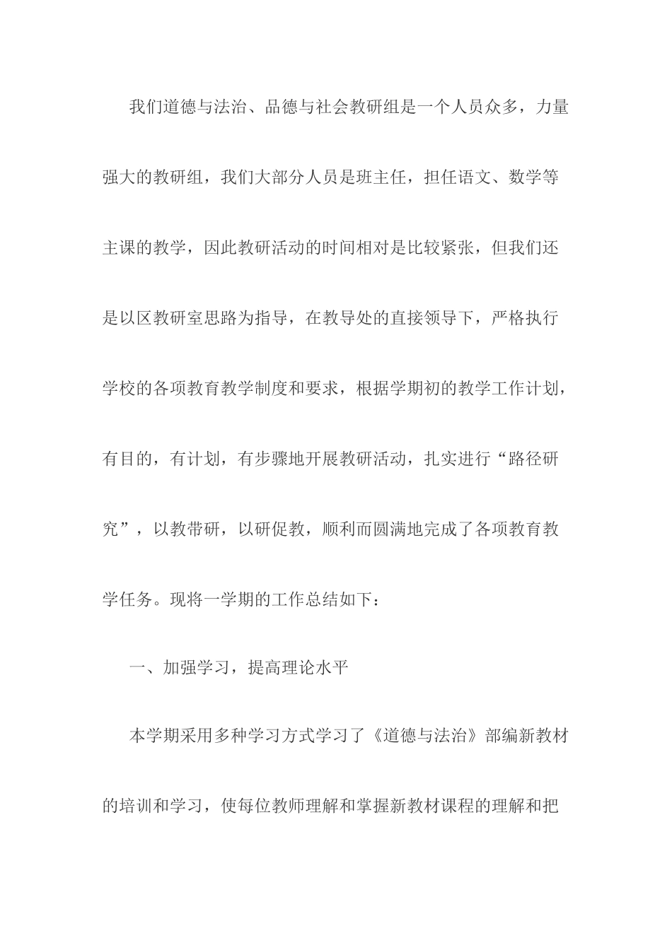 202×-2019第二学期品德学科组工作总结.docx_第1页