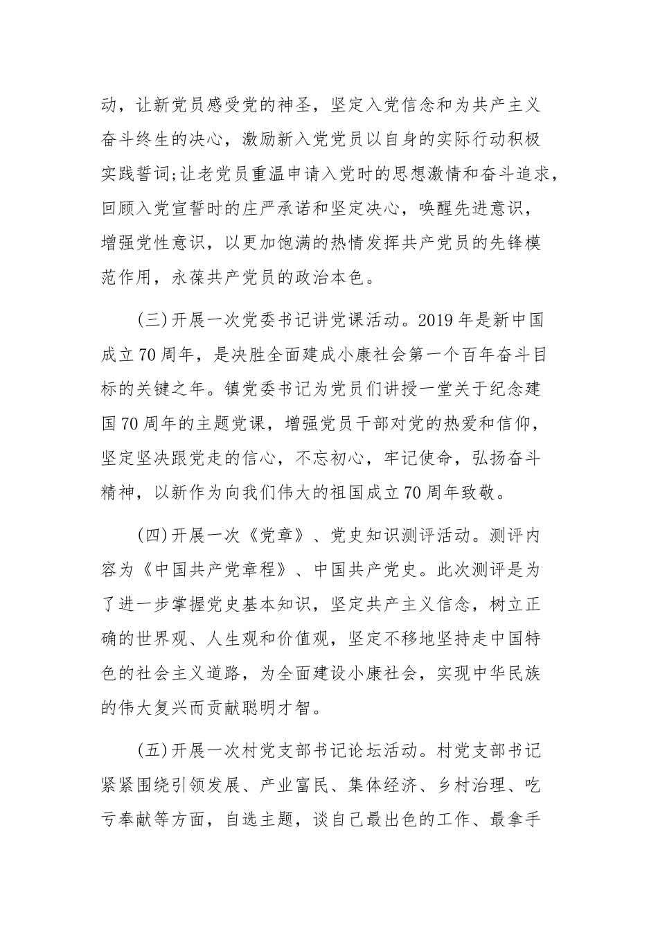 2019年乡镇党委庆“七一”活动方案.docx_第2页