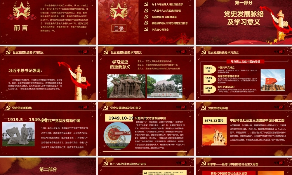 建党节98年光辉历程中国共产党党史党课党建党政ppt.pptx
