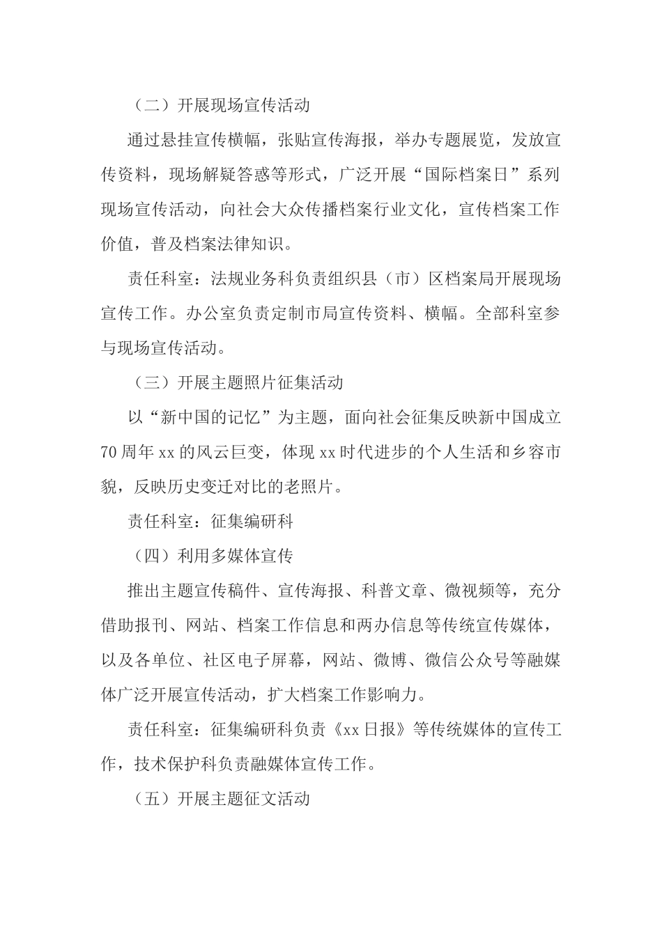 档案局2019年国际档案日系列宣传活动实施方案.docx_第2页