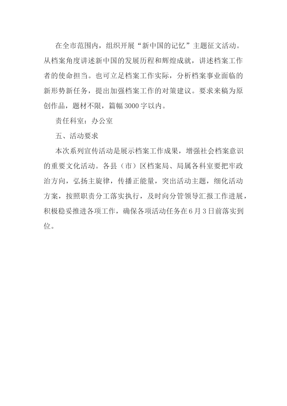 档案局2019年国际档案日系列宣传活动实施方案.docx_第3页