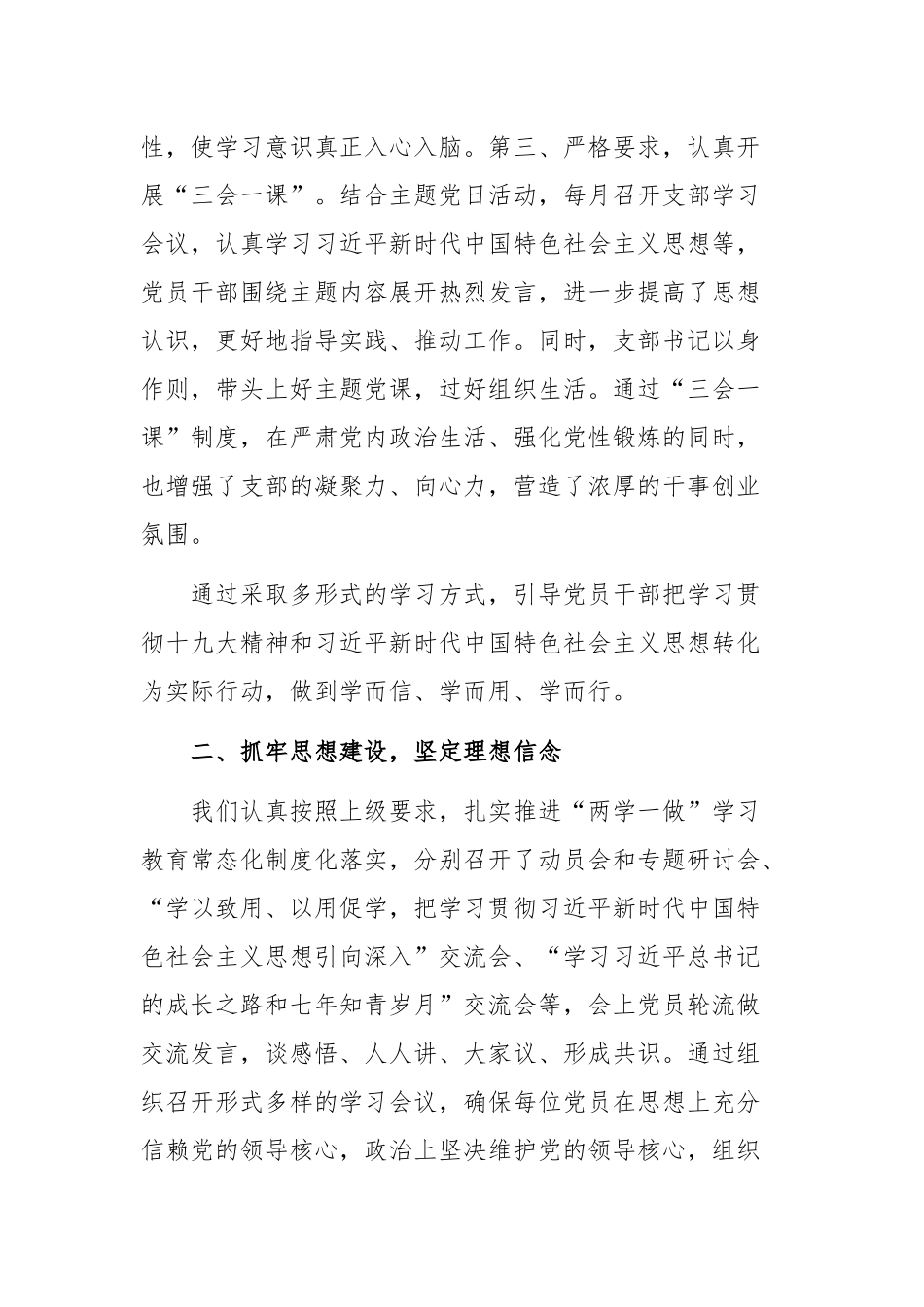 2019 年上半年党建工作情况汇报.docx_第2页