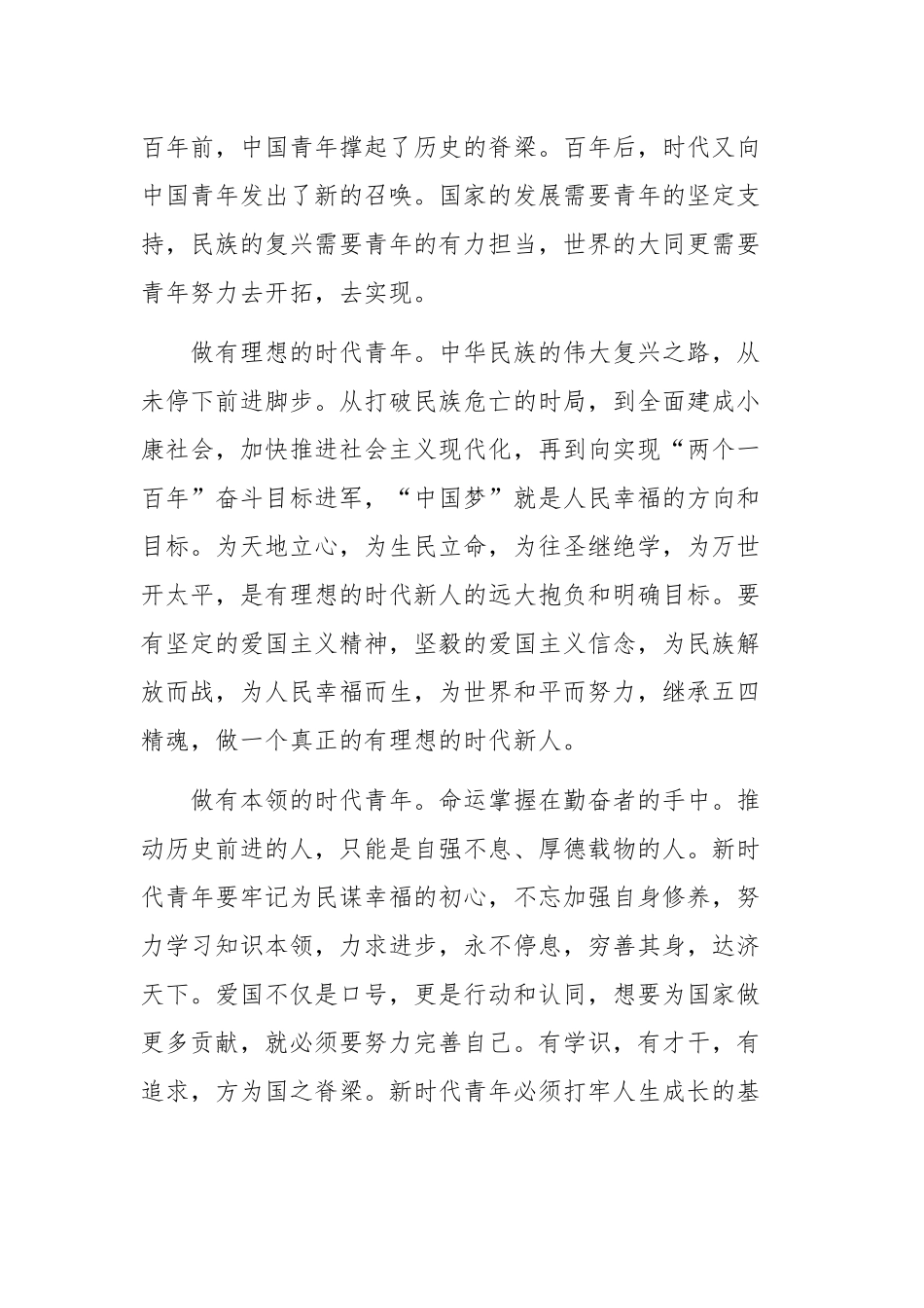 传承五四精魂 做新时代青年.docx_第1页