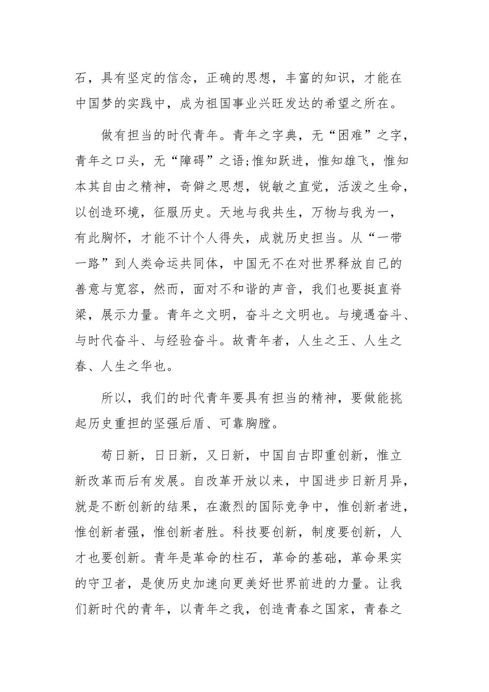 传承五四精魂 做新时代青年.docx_第2页
