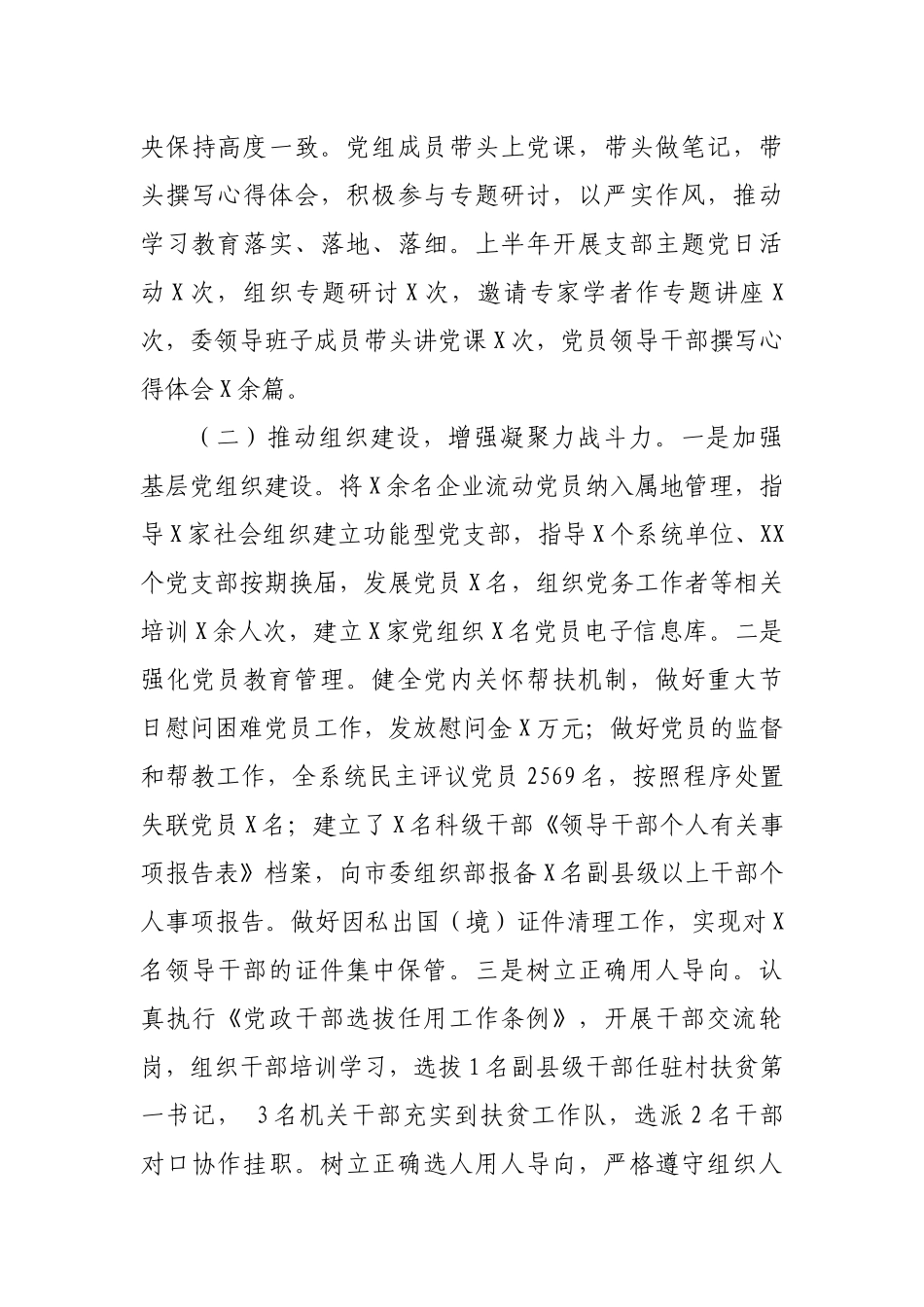 2019上半年基层党组党支部党建工作总结及下半年打算报告5篇.docx_第3页