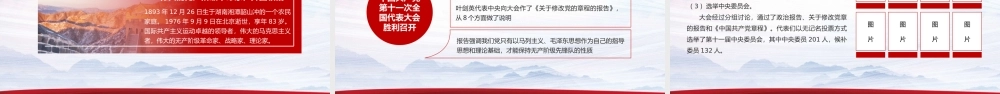 建党98周年建党节庆祝党政课件PPT模板.pptx