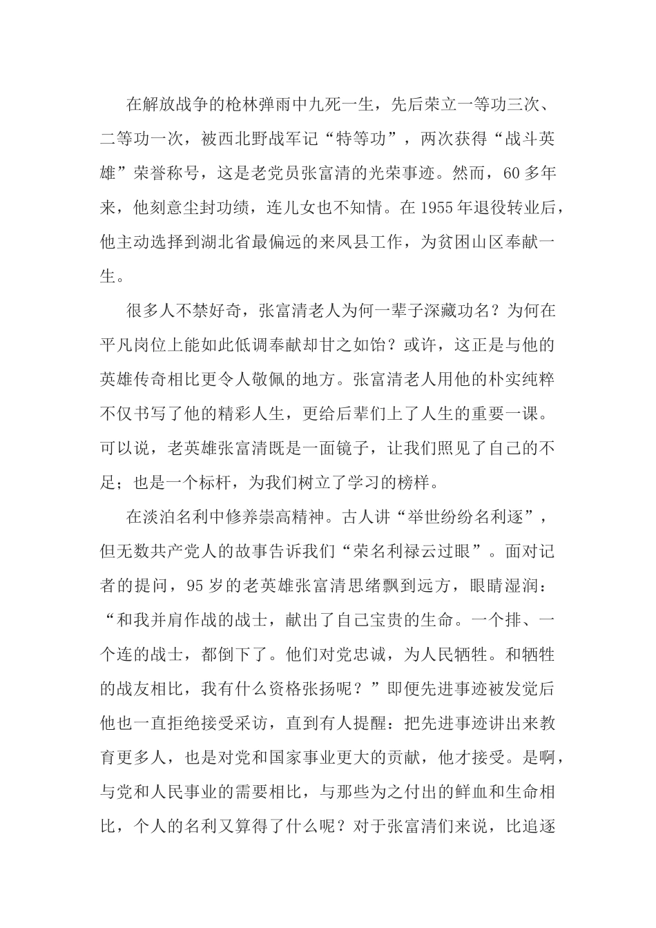 学习张富清事迹感悟.docx_第1页