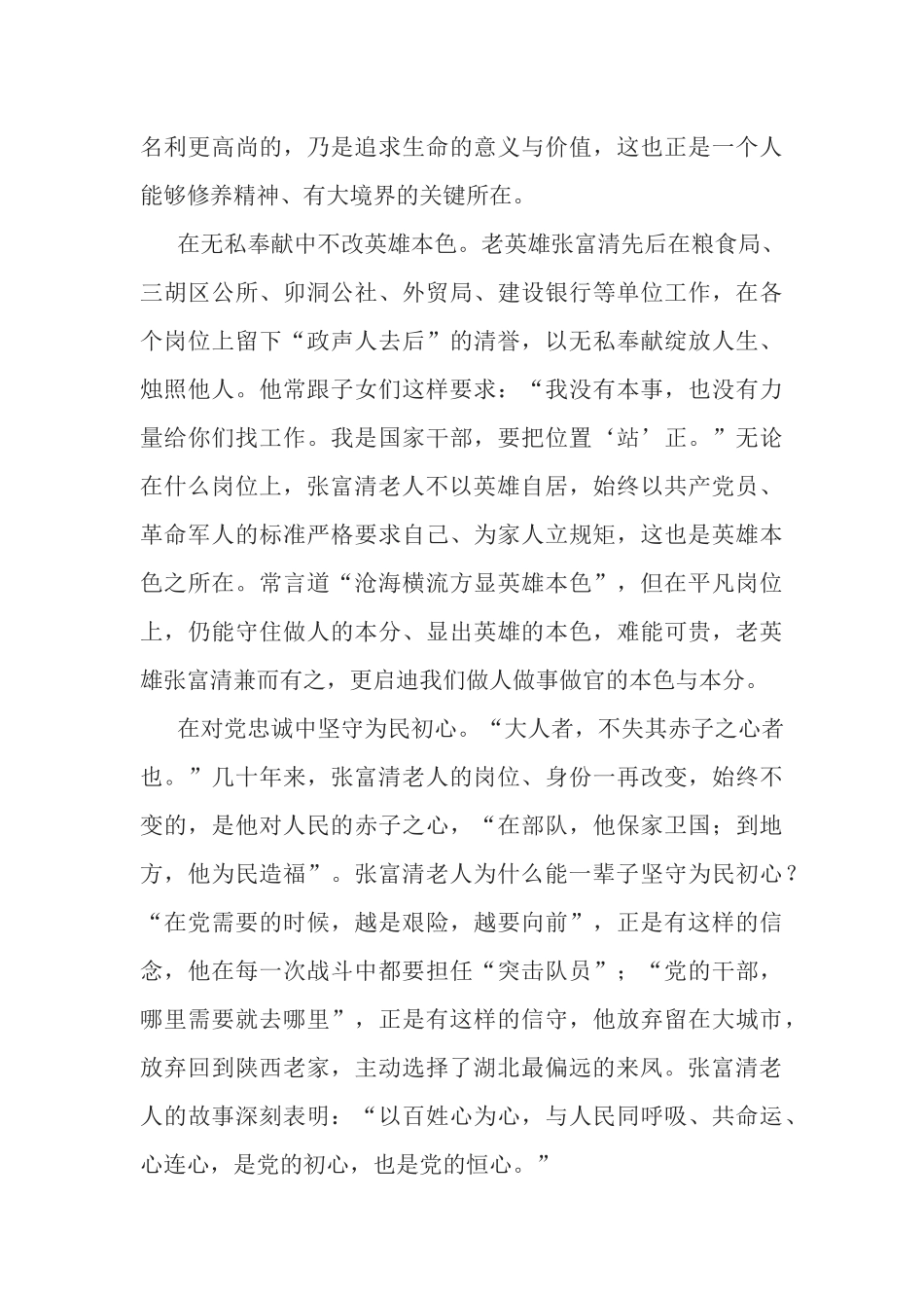 学习张富清事迹感悟.docx_第2页