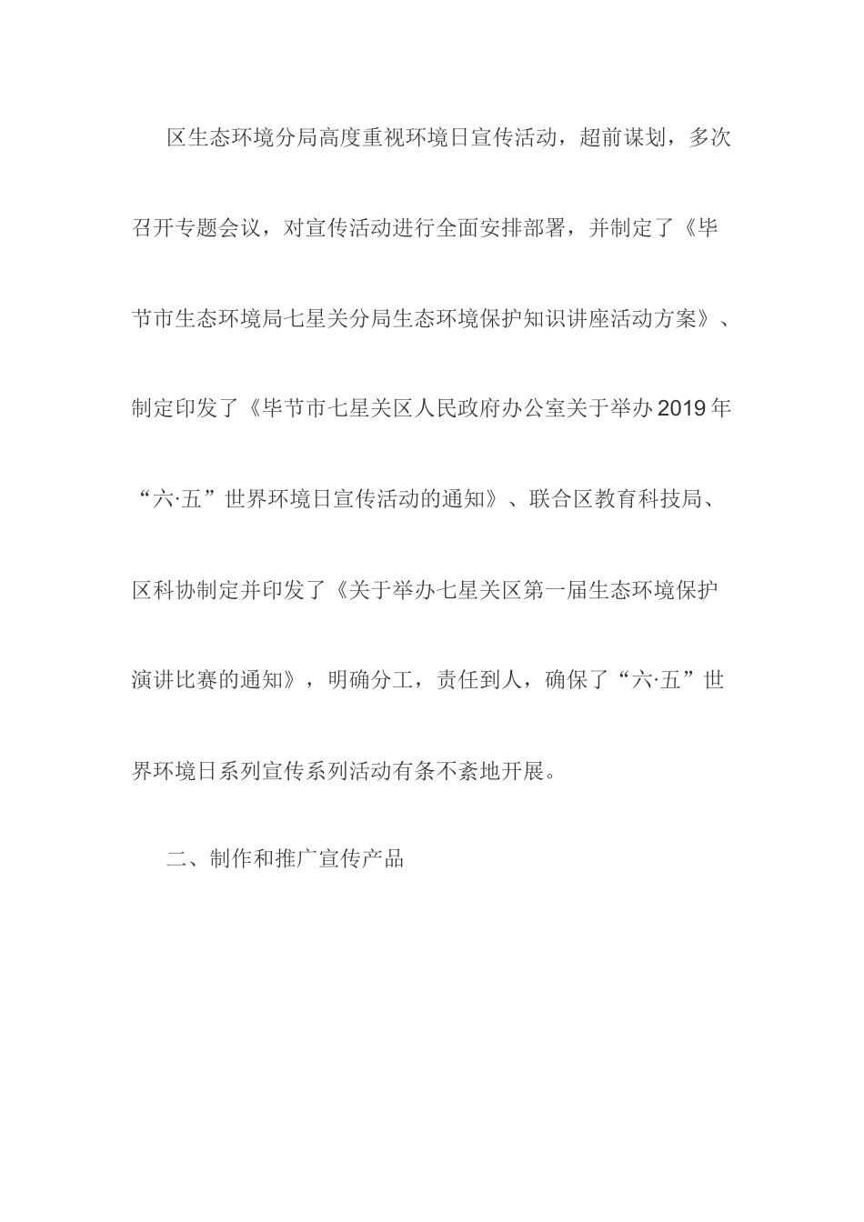 生态环境局2019年世界环境日生态环境保护宣传活动总结.docx_第2页