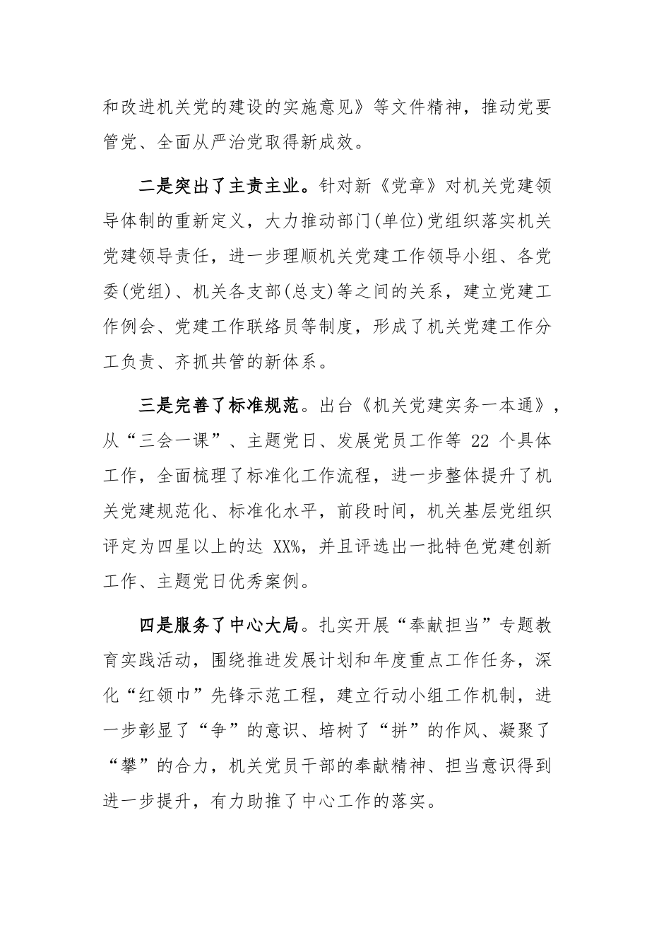 在机关党建工作会议上的讲话.docx_第2页