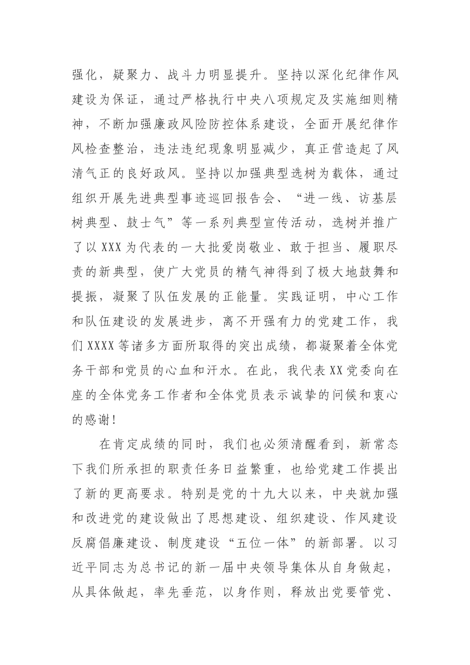 复件 在庆祝“七一”建党98周年表彰大会暨党建工作推进会议上的讲话.docx_第3页