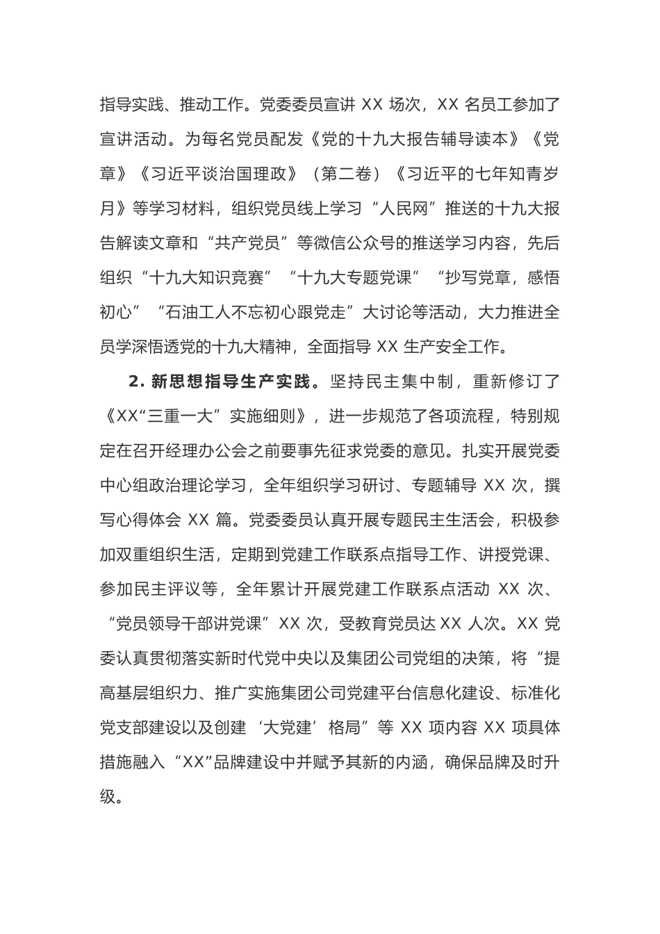 2019年党支部上半年工作总结报告（汇报）.docx_第2页