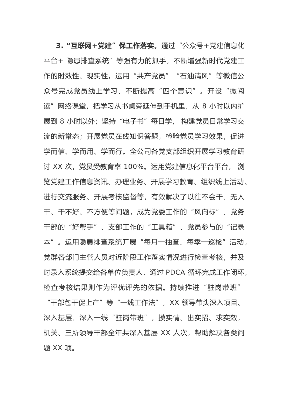 2019年党支部上半年工作总结报告（汇报）.docx_第3页