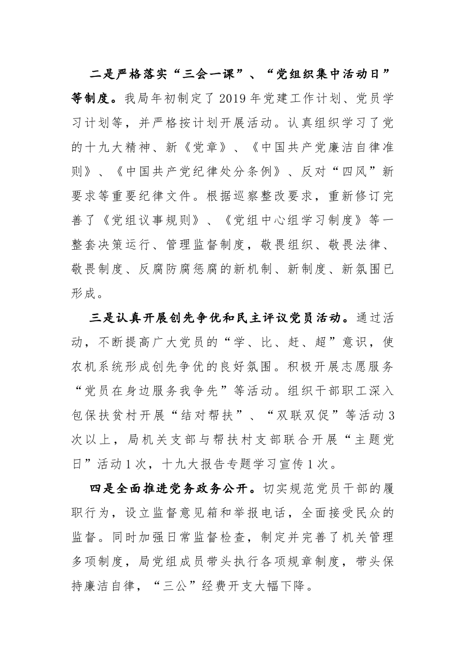 2019上半年基层党委（党支部）党建工作述职总结报告.docx_第2页