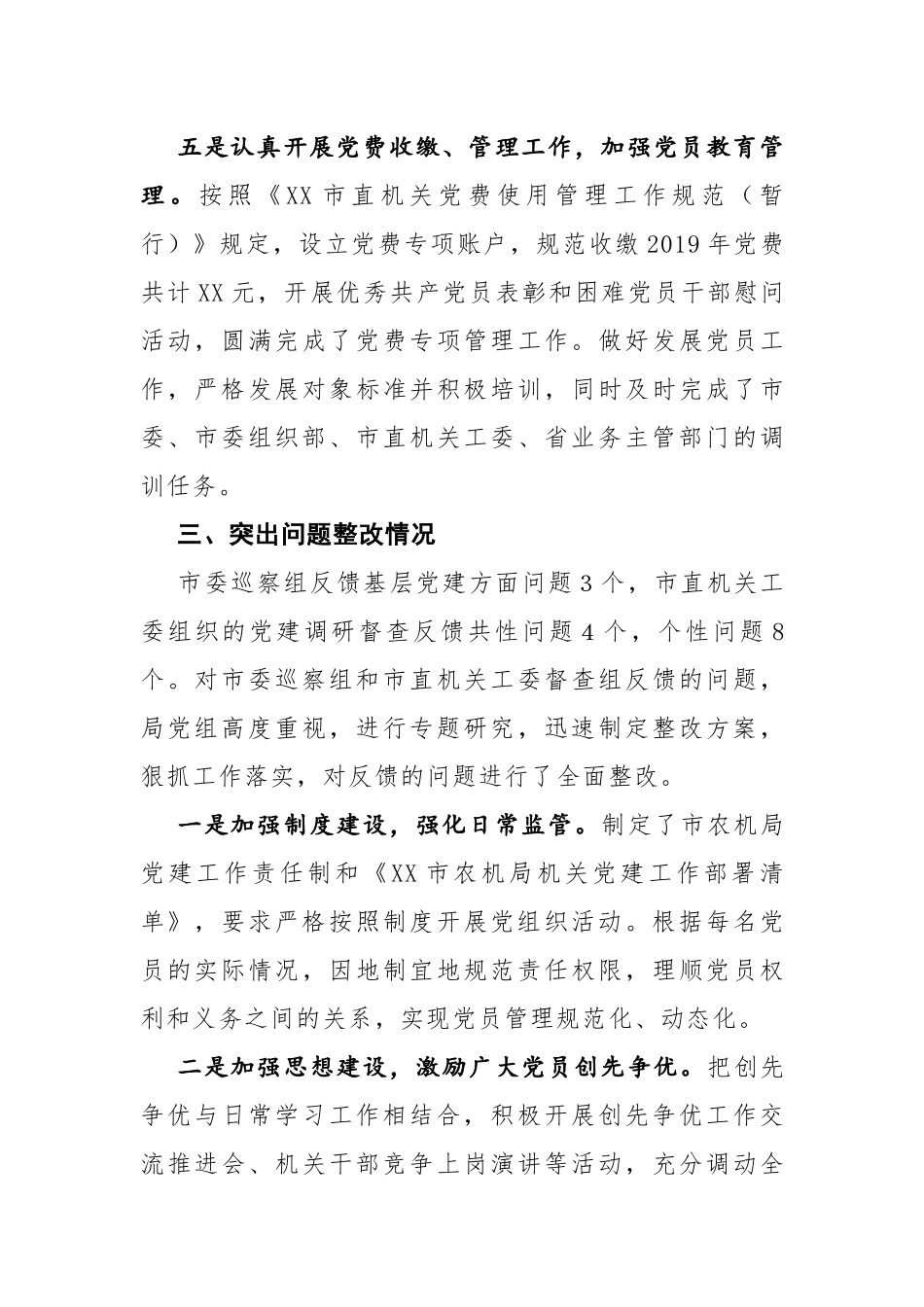 2019上半年基层党委（党支部）党建工作述职总结报告.docx_第3页