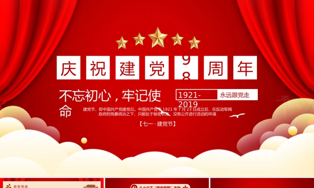 红色青春正能量建党节98周年PPT模板.pptx