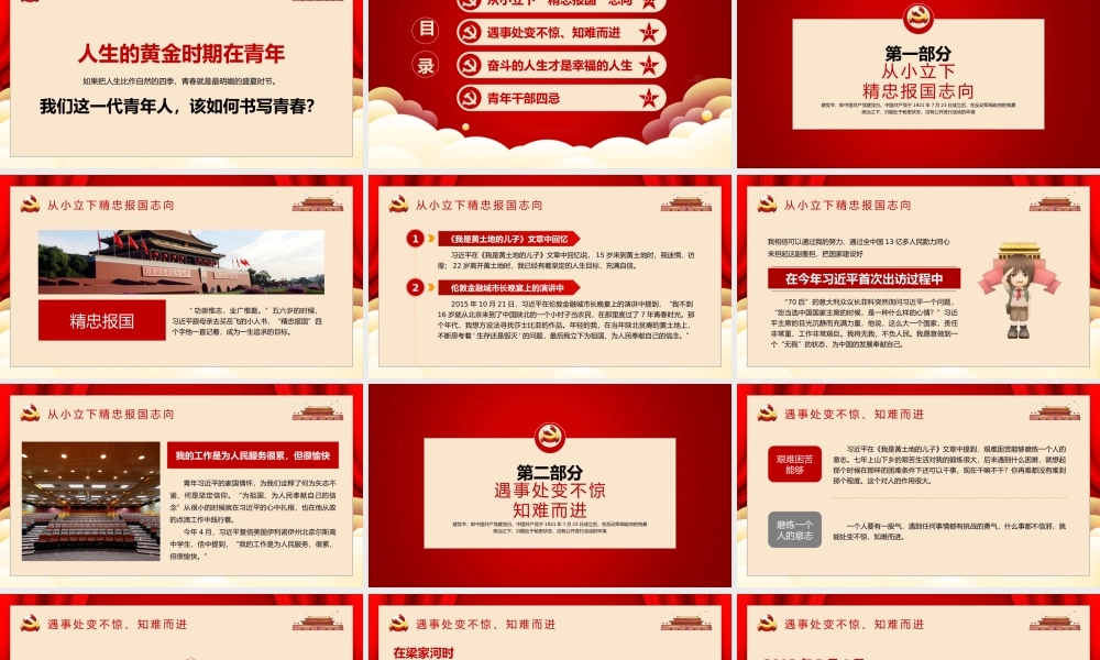红色青春正能量建党节98周年PPT模板.pptx