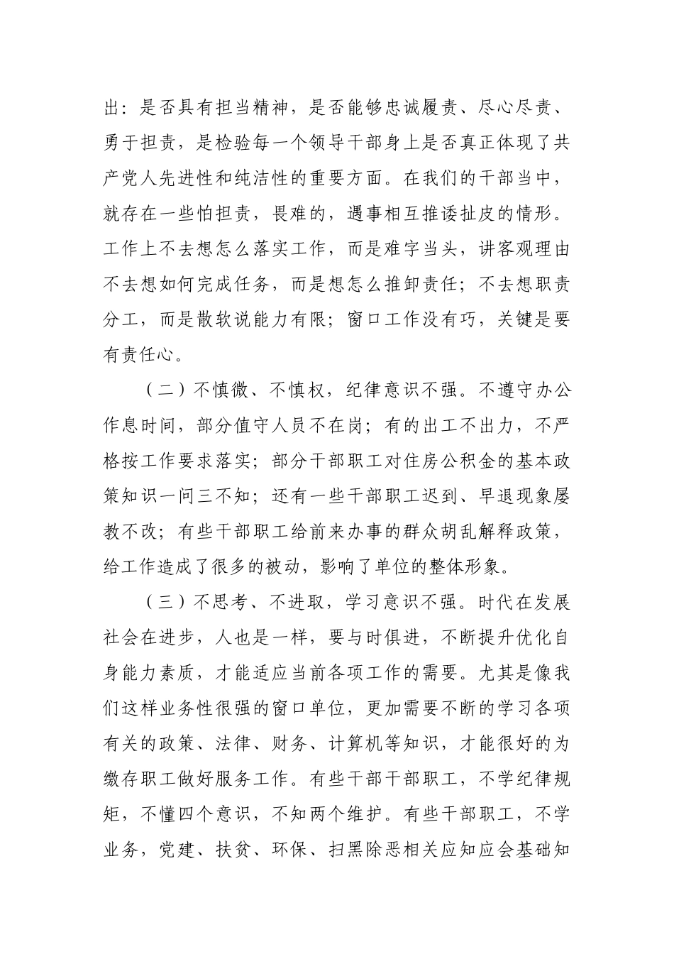 2019年最新党风廉政建设（扫黑除恶）专题党课讲稿.docx_第3页