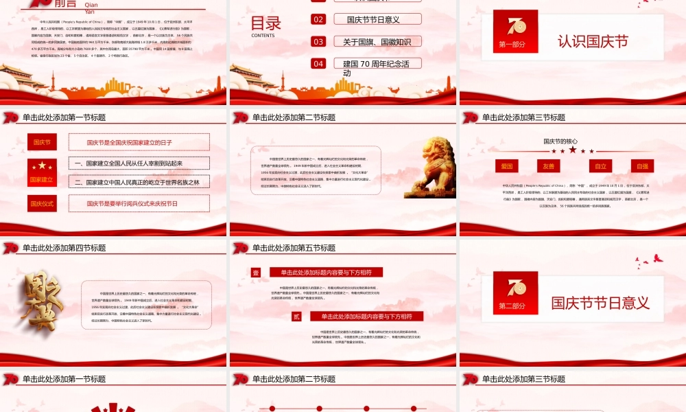 国庆节庆祝建国70周年盛世中国PPT模板.pptx