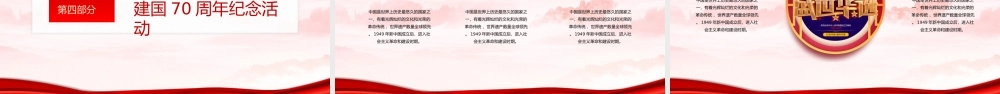 国庆节庆祝建国70周年盛世中国PPT模板.pptx