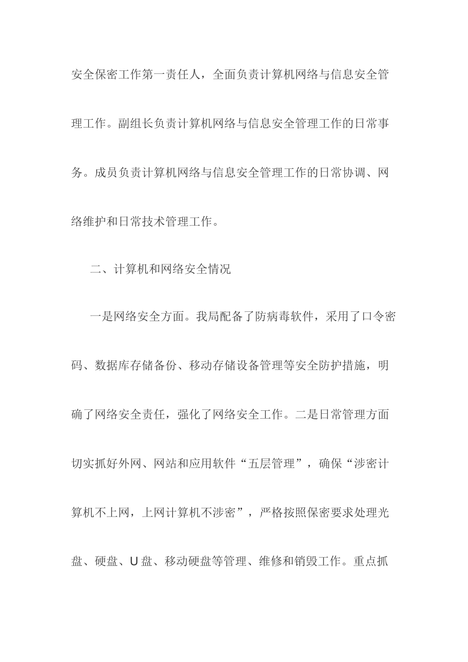 市商务局2019年上半年网络信息安全工作自查总结.docx_第2页