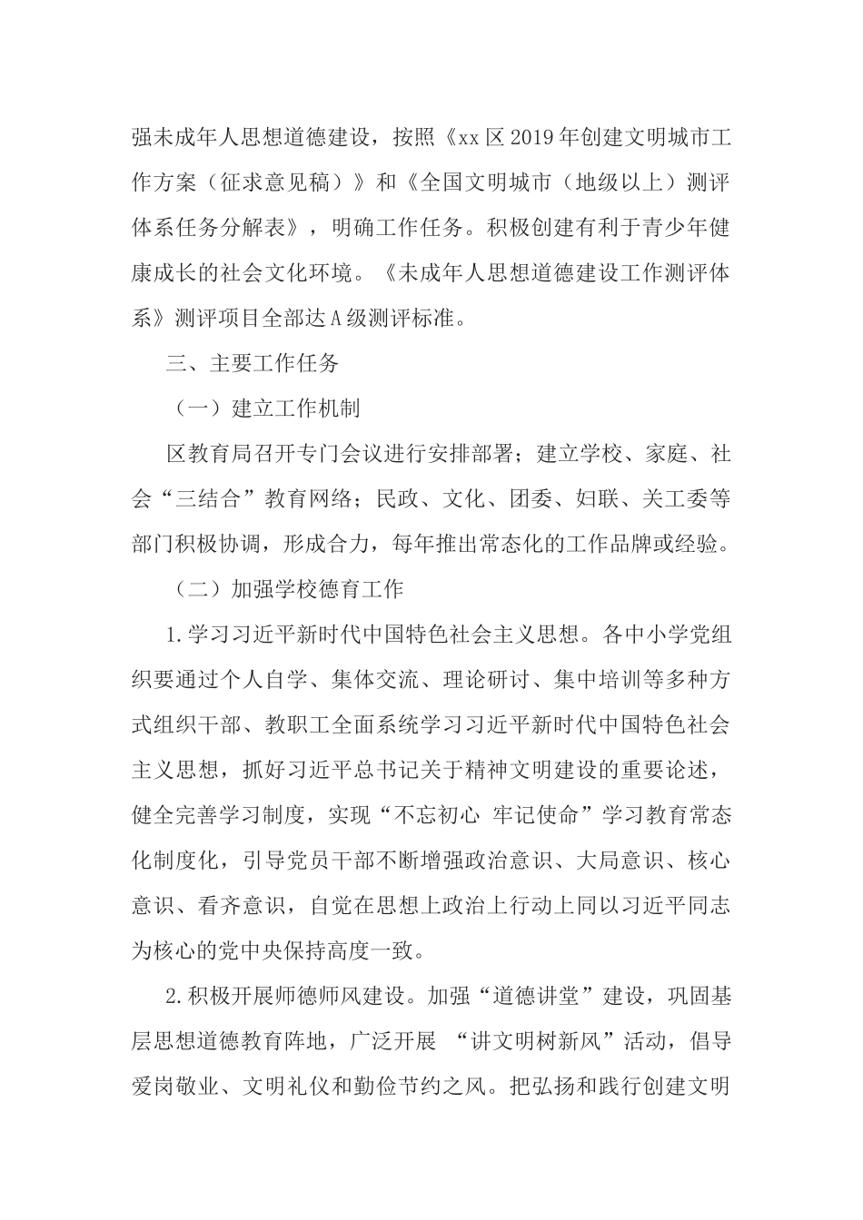 教育局2019年创建文明城市工作方案.docx_第2页