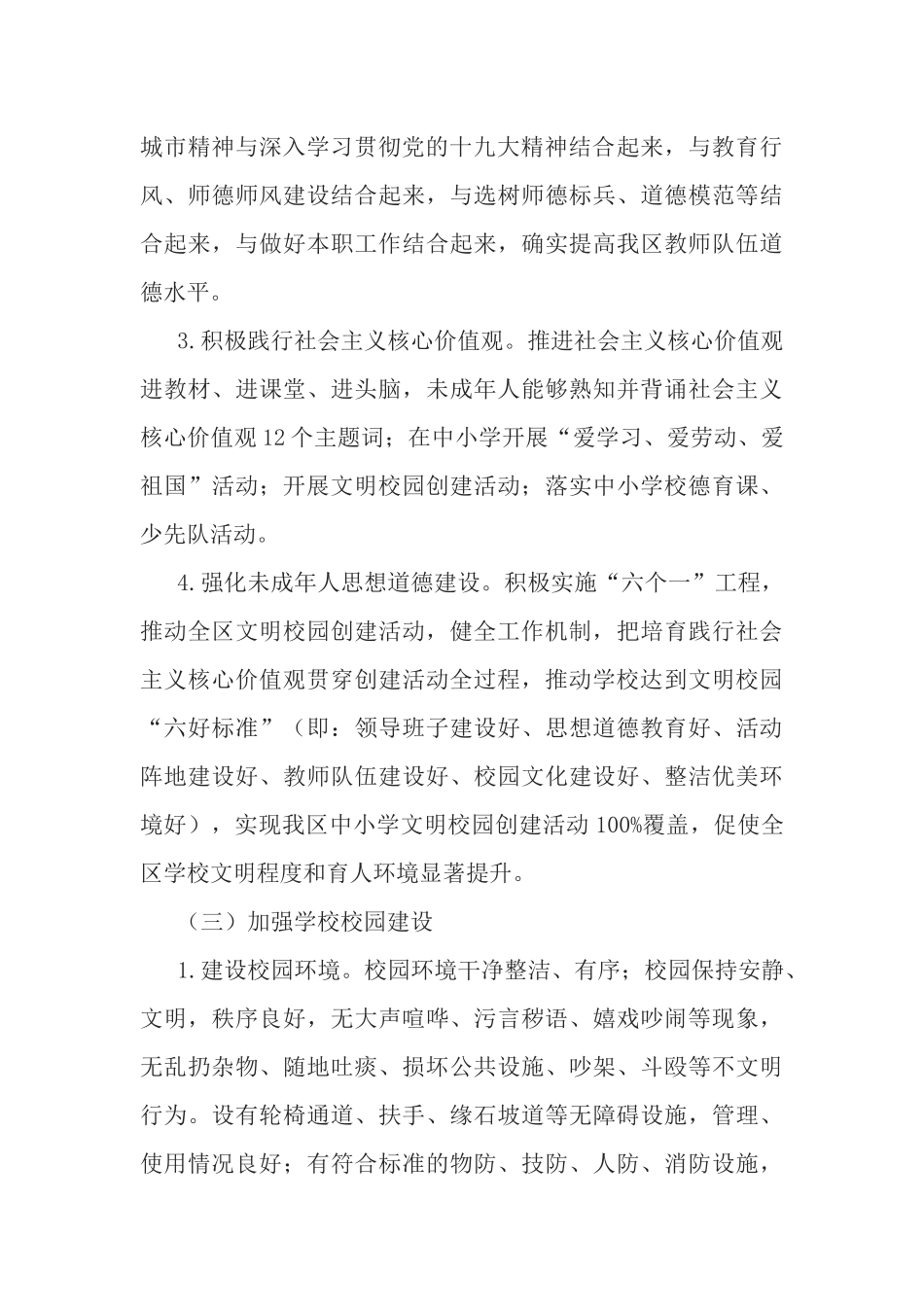 教育局2019年创建文明城市工作方案.docx_第3页