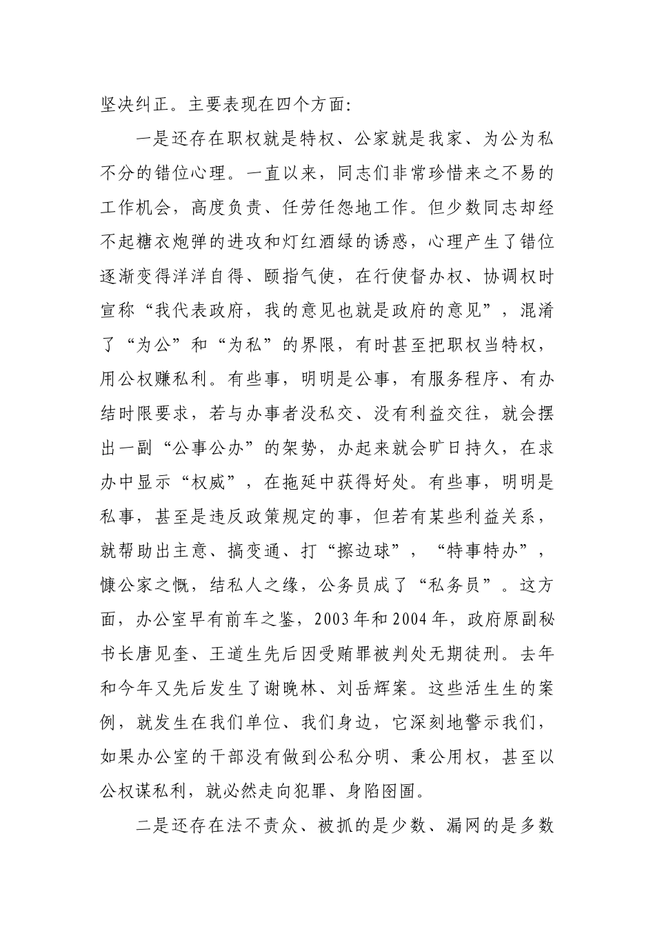 最新党风廉政反腐败警示教育党课讲稿（经典实用）.docx_第2页