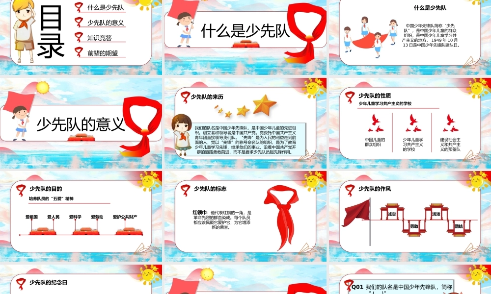 少先队建队70周年PPT通用模板.pptx