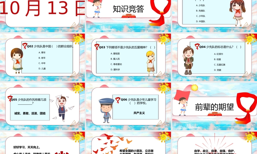 少先队建队70周年PPT通用模板.pptx