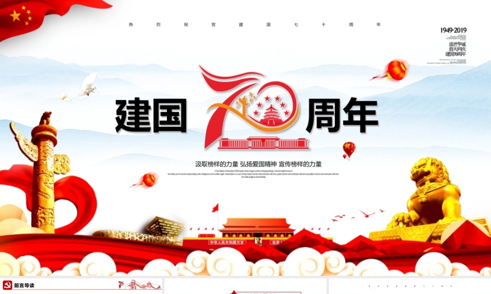 建国70周年庆典国庆节纪念党课PPT模板.pptx