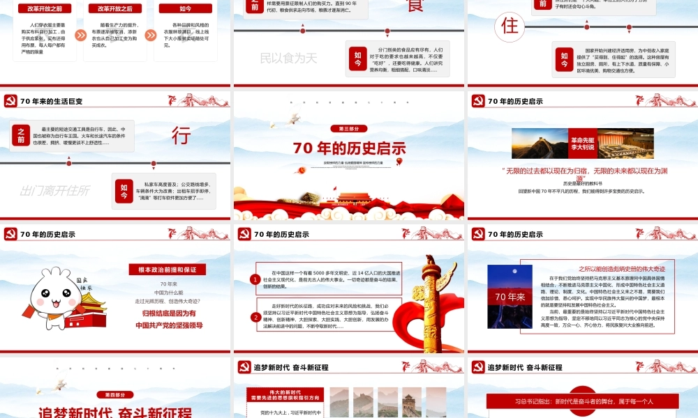 建国70周年庆典国庆节纪念党课PPT模板.pptx