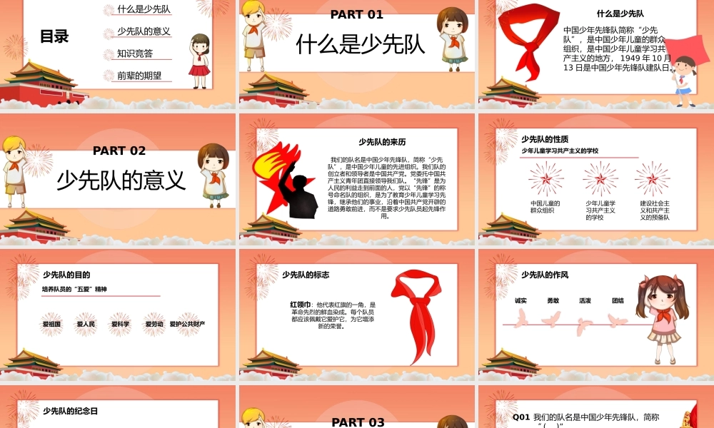 红色纪念少先队建队70周年PPT通用模板.pptx