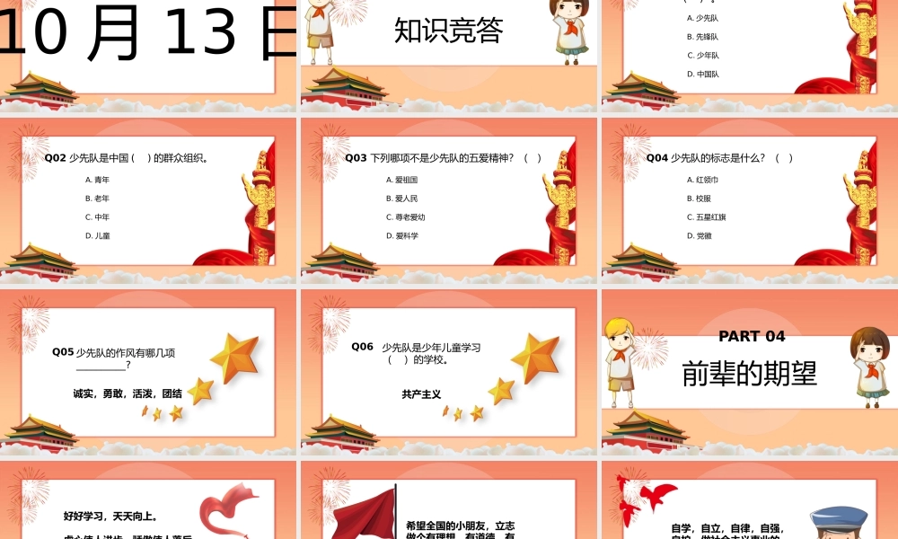 红色纪念少先队建队70周年PPT通用模板.pptx