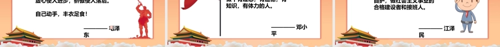 红色纪念少先队建队70周年PPT通用模板.pptx