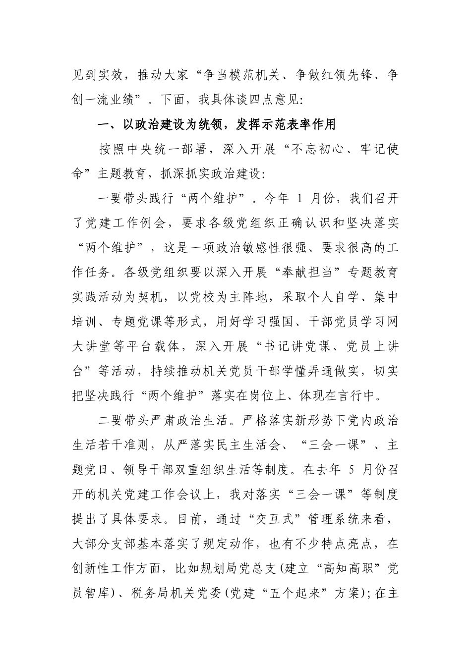 最新2019年庆祝七一建党98周年暨在机关党建工作会议上的讲话.docx_第3页
