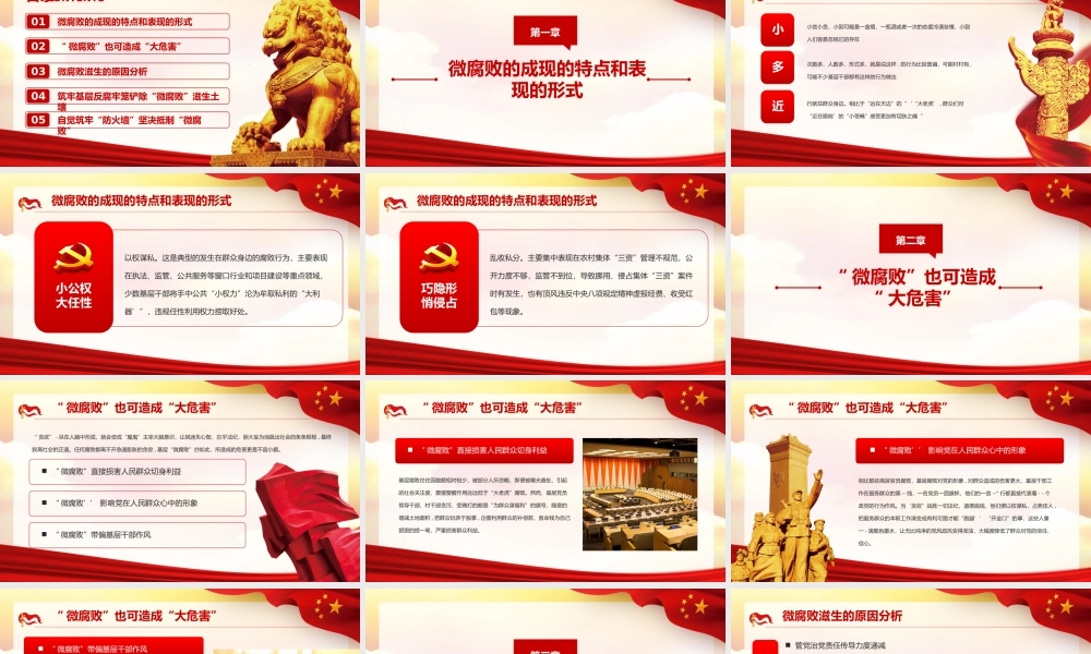 反腐倡廉从严治党廉洁从业微党课PPT模板.pptx