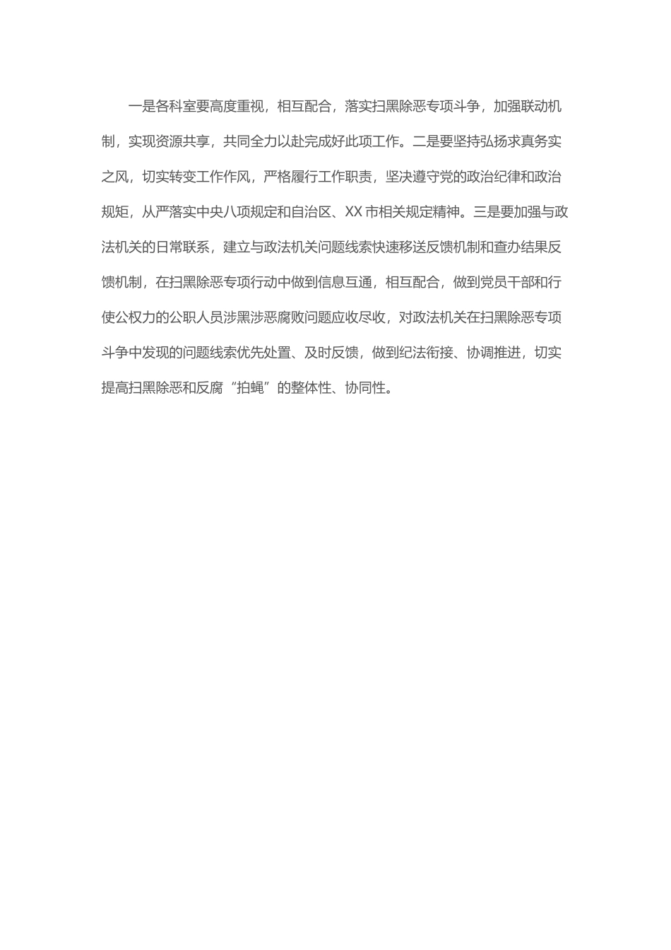 2019年扫黑除恶专项斗争宣传工作活动总结.docx_第3页