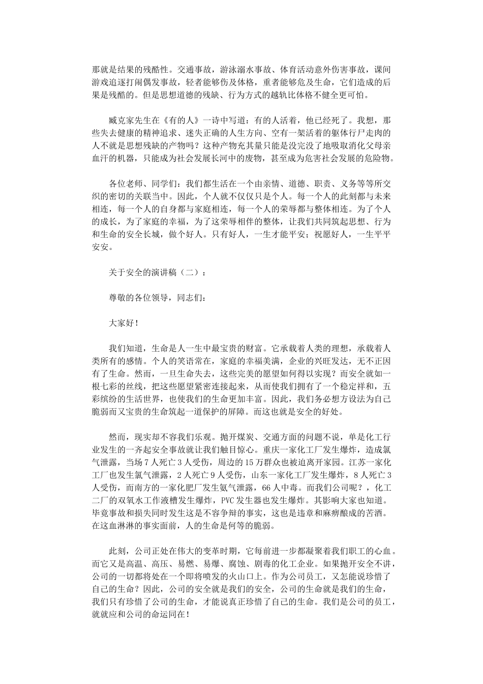 关于安全的演讲稿8篇完整版.doc_第2页