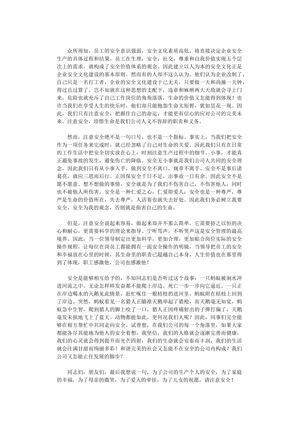 关于安全的演讲稿8篇完整版.doc_第3页