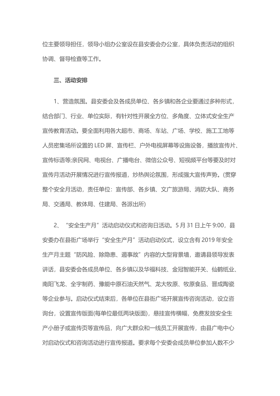 安全生产月活动方案.docx_第2页