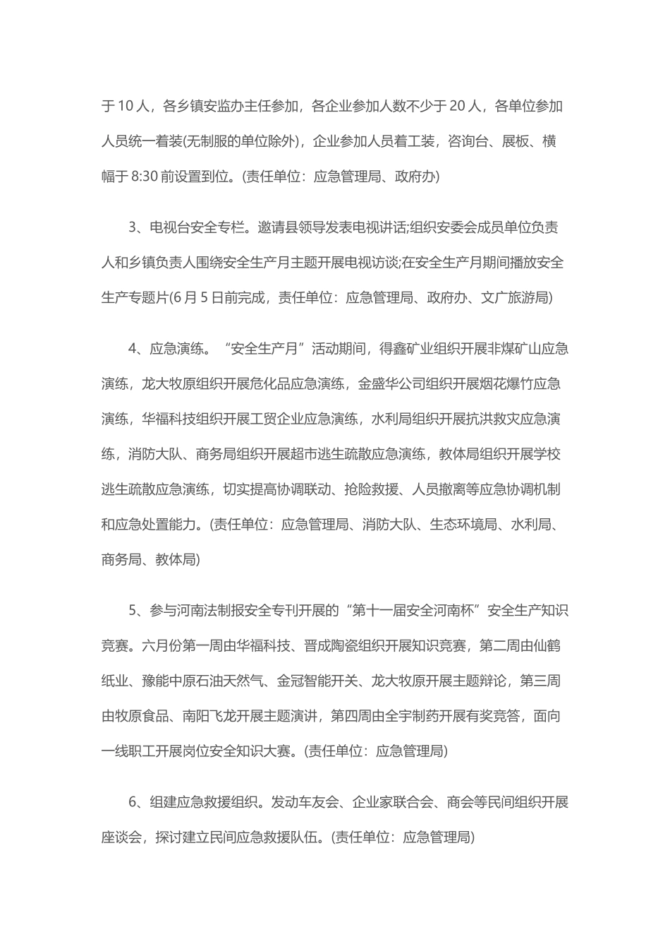 安全生产月活动方案.docx_第3页